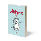 Μάγκας - Graphic Novel