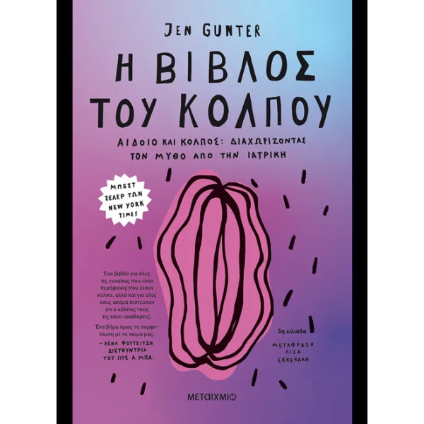 Η Βίβλος του Κόλπου