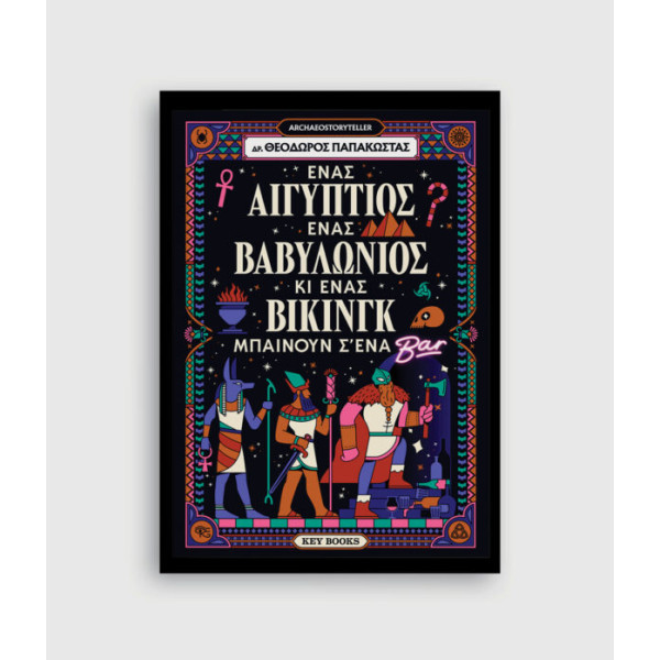 Ένας Αιγύπτιος, 'Eνας Βαβυλώνιος κι Ένας Βίκινγκ Μπαίνουν σε Ένα Mπαρ