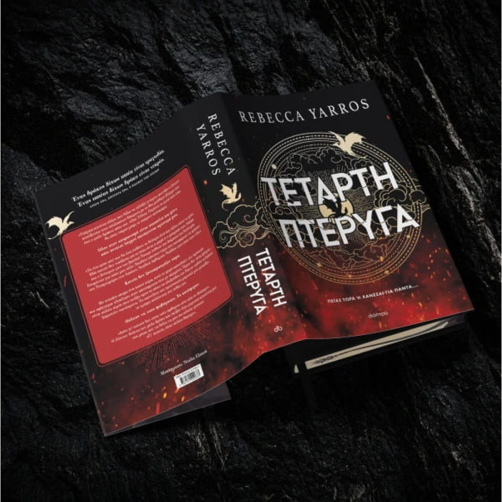 Τέταρτη Πτέρυγα Deluxe