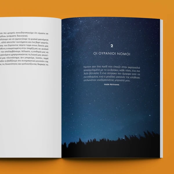 Προς τ' Άστρα - Νέα, Ενημερωμένη και Συμπληρωμένη Έκδοση