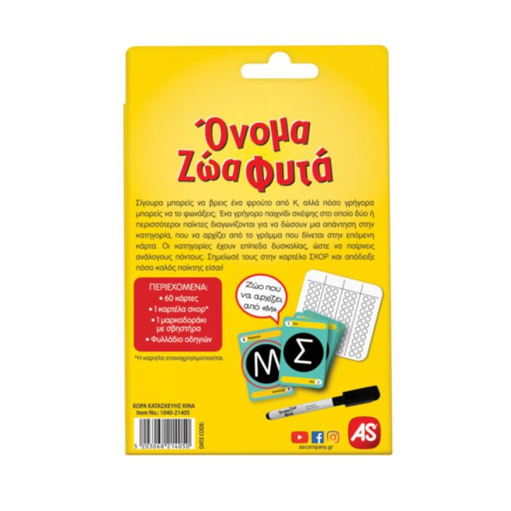 AS Games Παιχνίδι Με Κάρτες Όνομα Ζώα Φυτά
