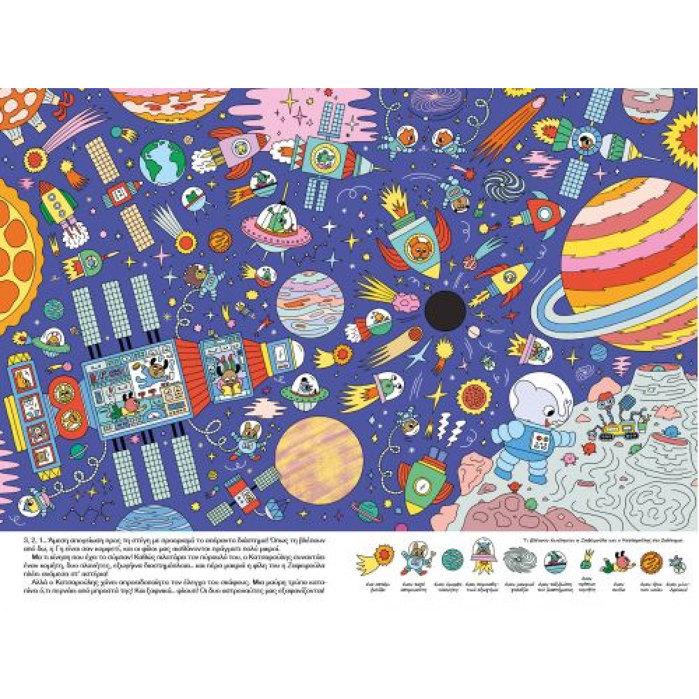 Η Συναρπαστική Ημέρα της Ζαφειρούλας και του Κατσαρούλη