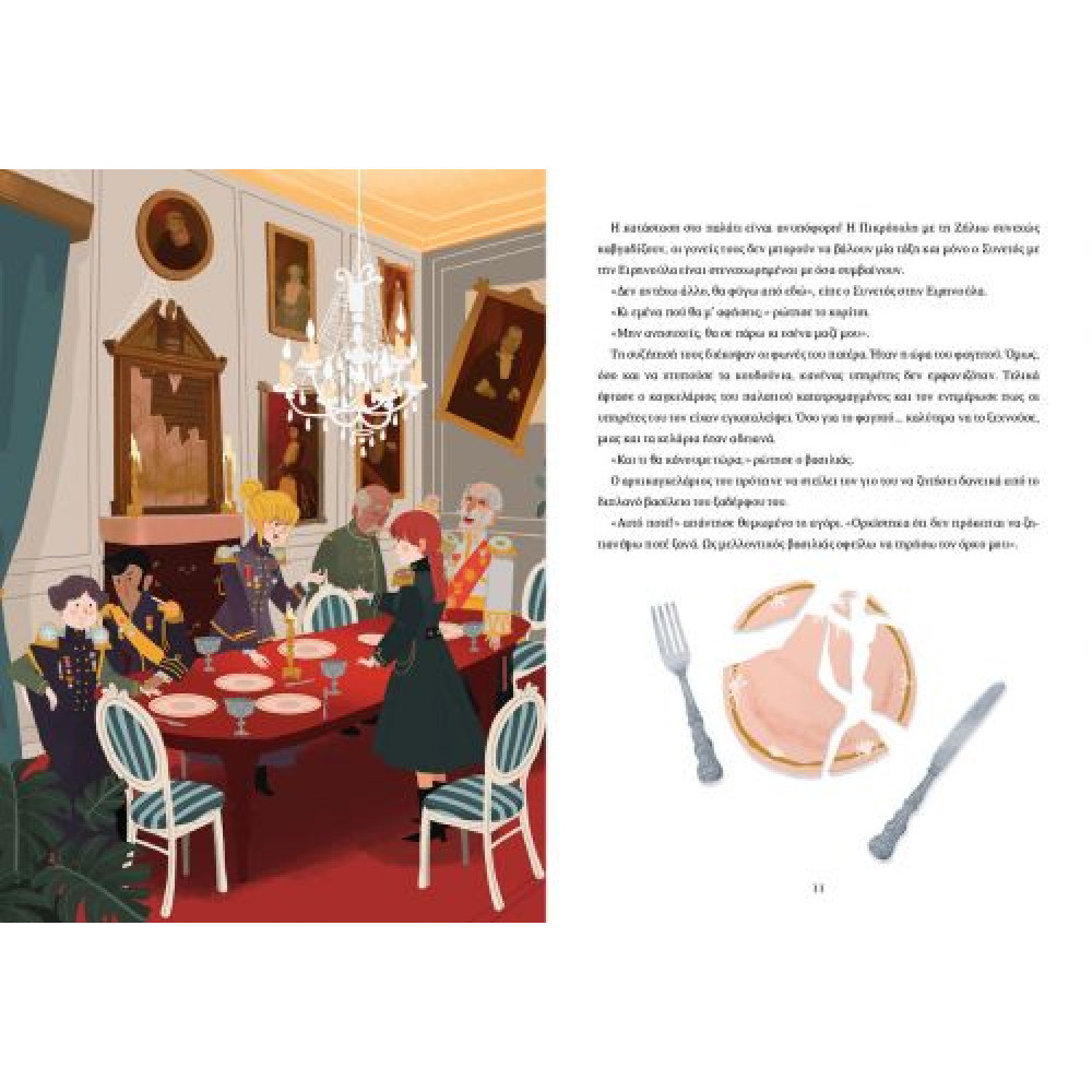 Παραμύθι Χωρίς Όνομα