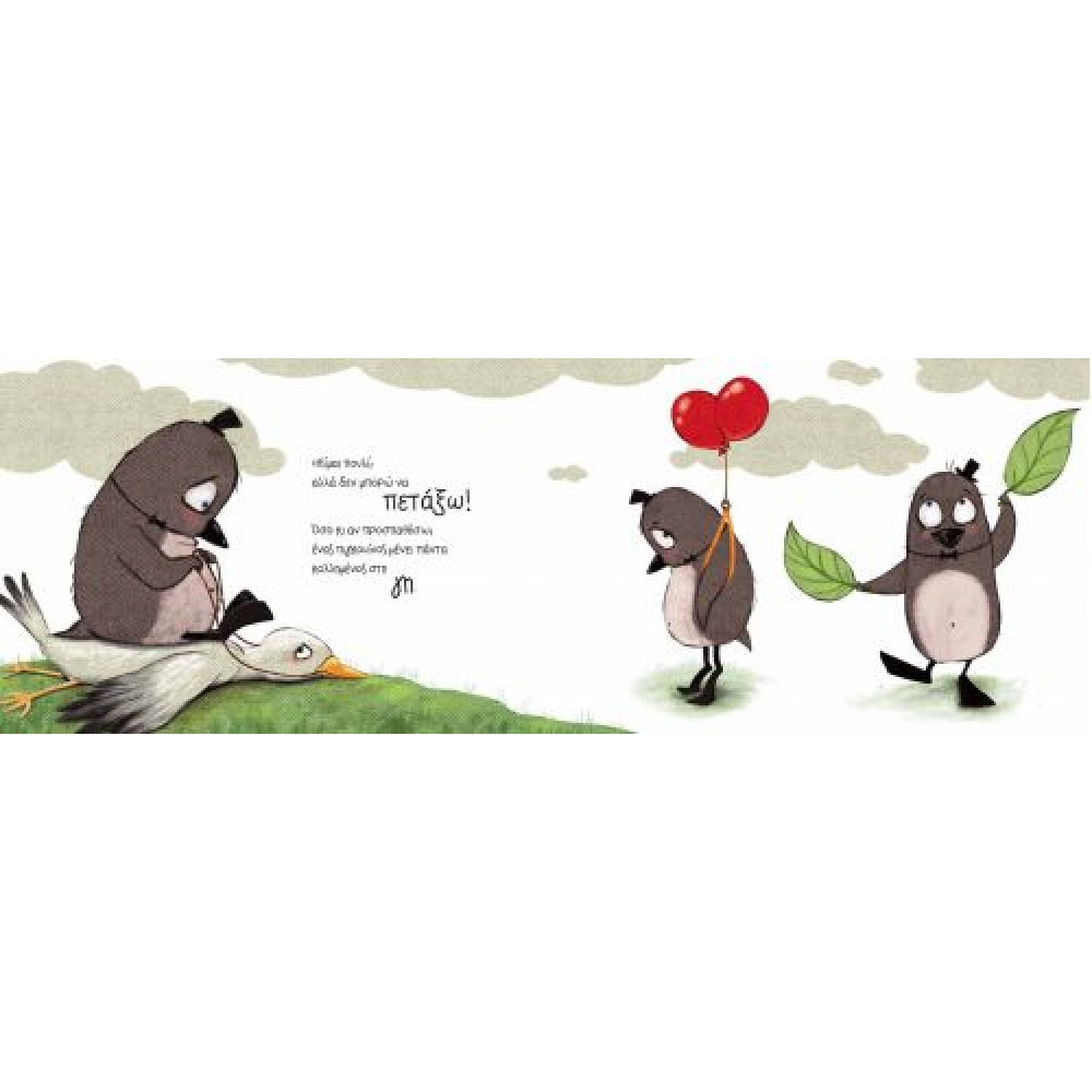 Ένας Πιγκουίνος στα Σύννεφα