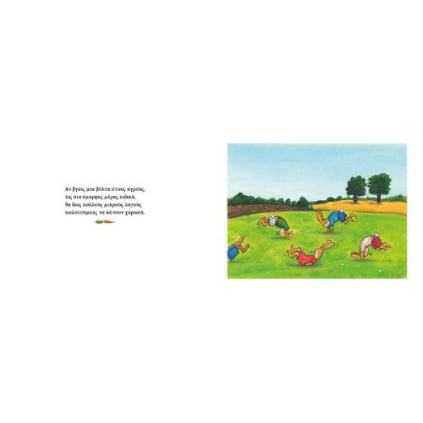 Όταν οι Λαγοί Έχουν Κέφια