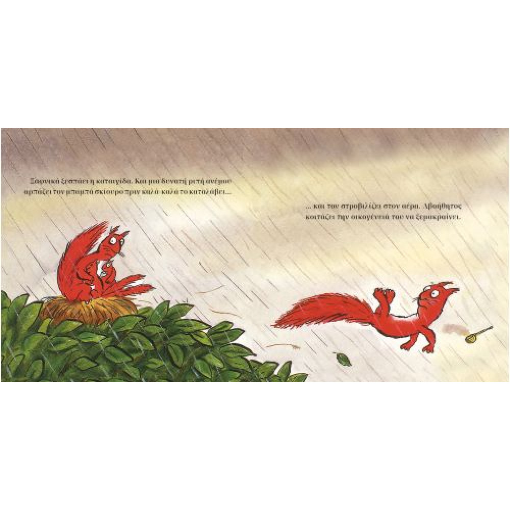 Ο Μπαμπάς Σκίουρος Πέφτει απ' το Δέντρο