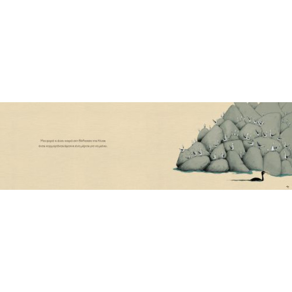 Ο Ψαράς κι ο Κορμοράνος