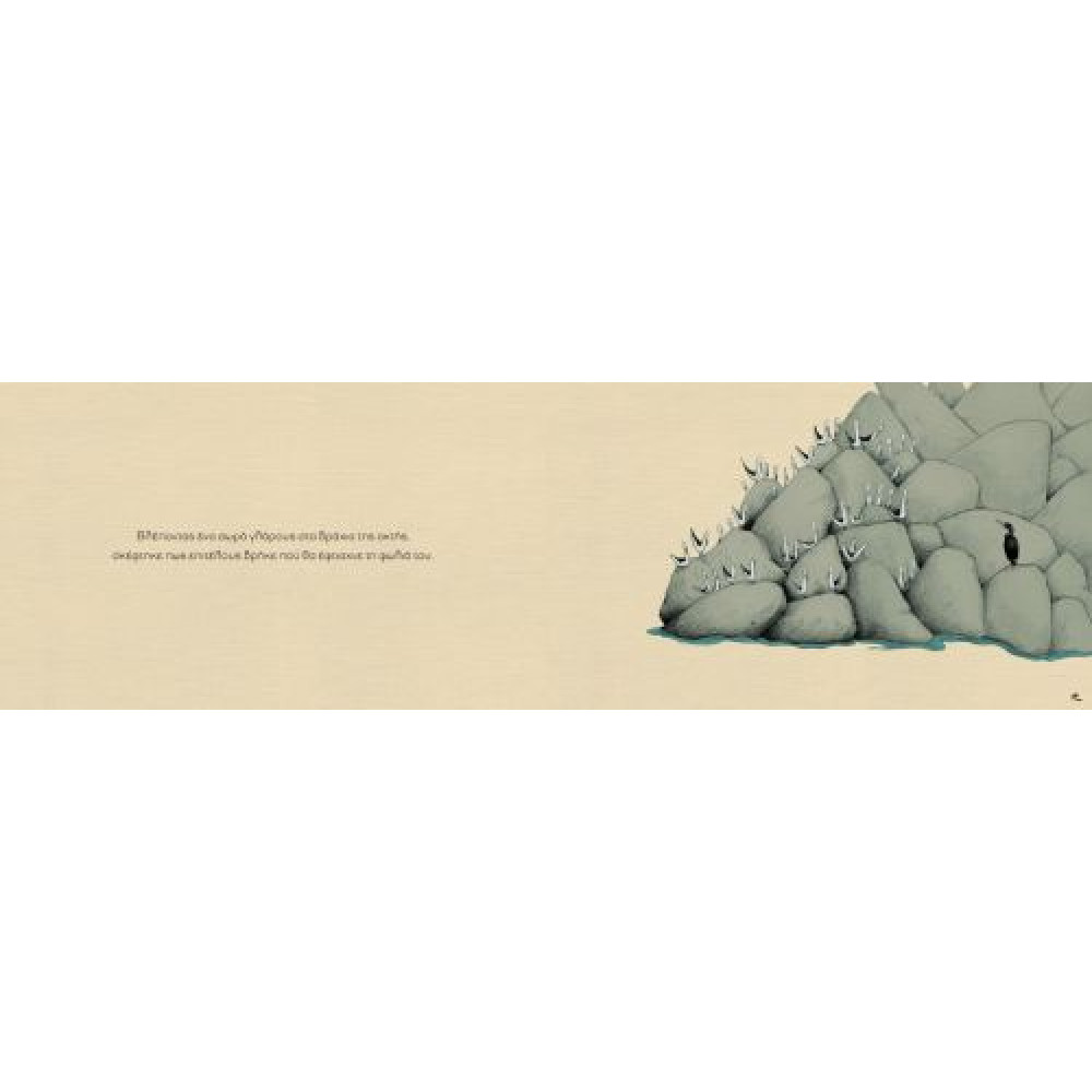 Ο Ψαράς κι ο Κορμοράνος