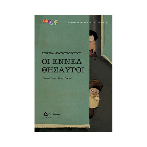 Οι Εννέα Θησαυροί