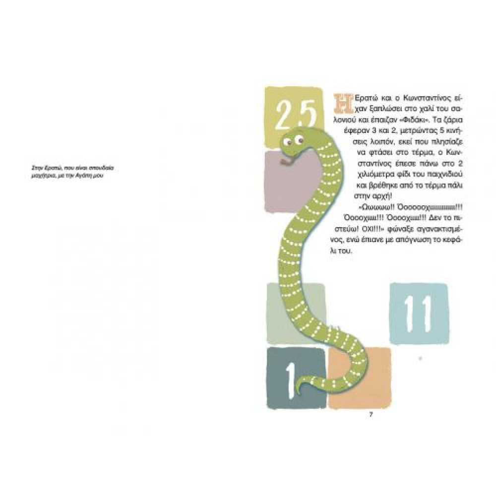 Μυστικά με τον Mπαμπά