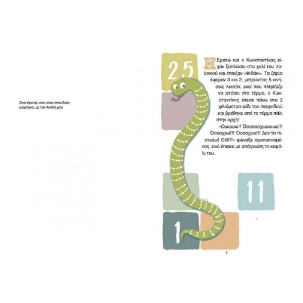 Μυστικά με τον Mπαμπά