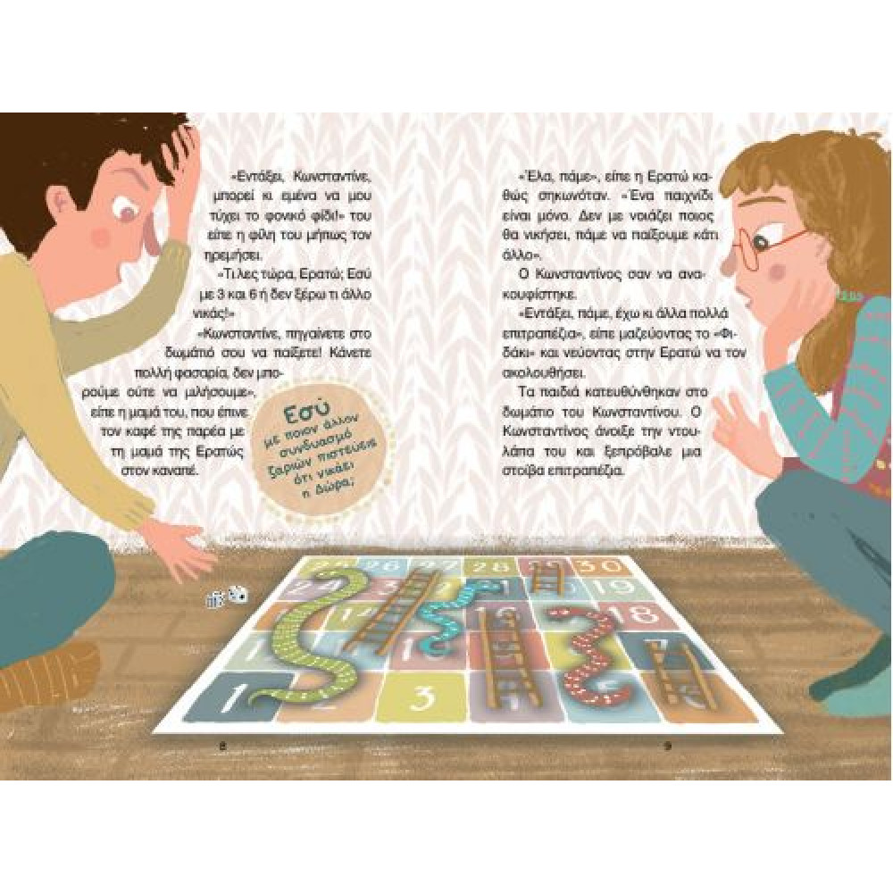 Μυστικά με τον Mπαμπά