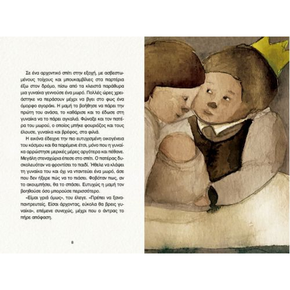 Το Mυστικό του Δέντρου