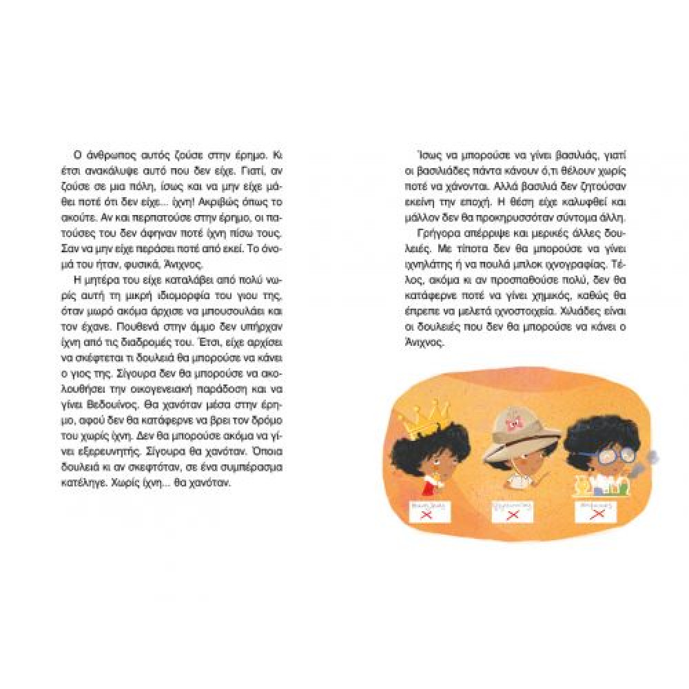 Ο Άνιχνος - Ο Άνθρωπος Χωρίς Ίχνη