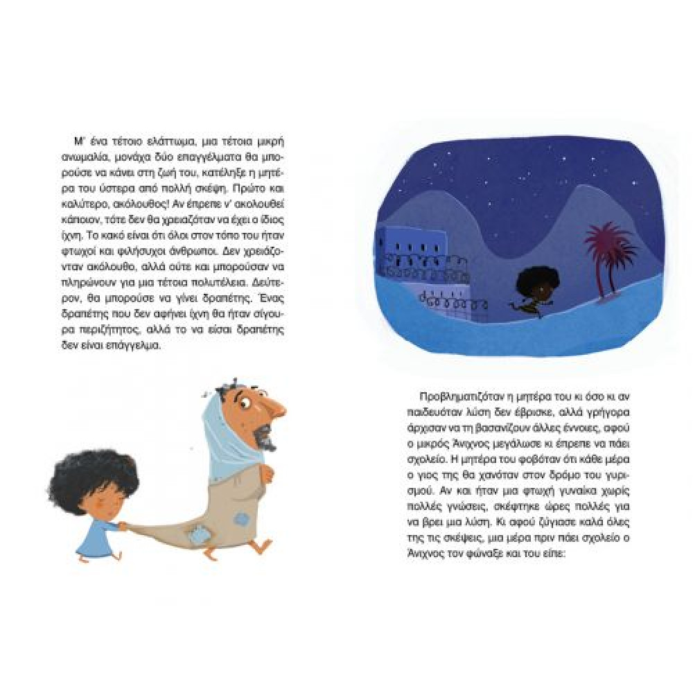 Ο Άνιχνος - Ο Άνθρωπος Χωρίς Ίχνη