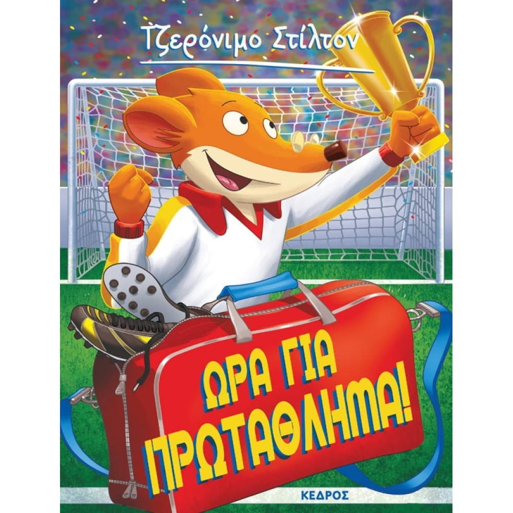 Tζερόνιμο Στίλτον - 10. Ώρα για Πρωτάθλημα