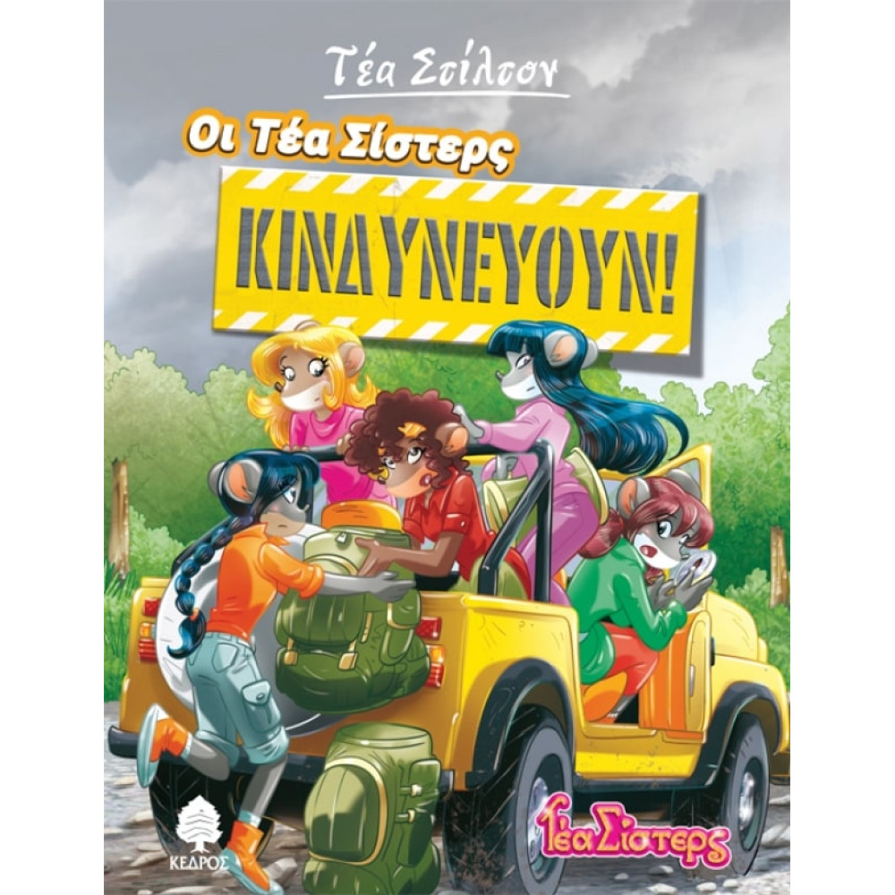 Τέα Στίλτον - 3. Oι Τέα Σίστερς Κινδυνεύουν