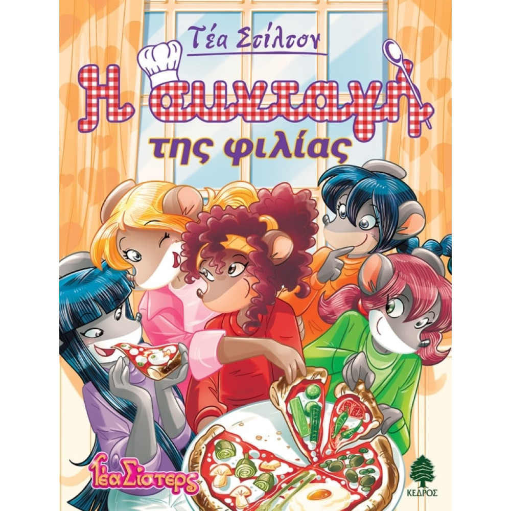 Τέα Στίλτον - 16. Η Συνταγη της Φιλίας