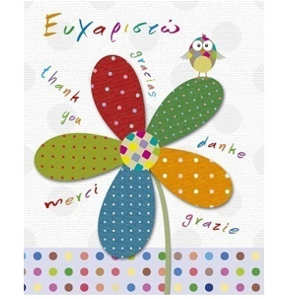 Fun Creation Ευχετήρια Κάρτα - Ευχαριστώ 17x15cm