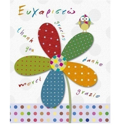 Fun Creation Ευχετήρια Κάρτα - Ευχαριστώ 17x15cm