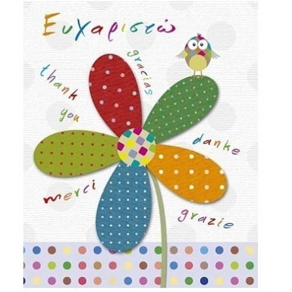 Fun Creation Ευχετήρια Κάρτα - Ευχαριστώ 17x15cm