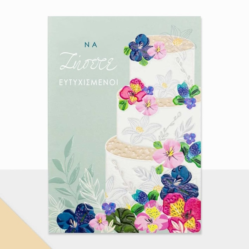 Fun Creation Ευχετήρια Κάρτα Petite Laura Γάμου Τούρτα (14 x11,5 cm)