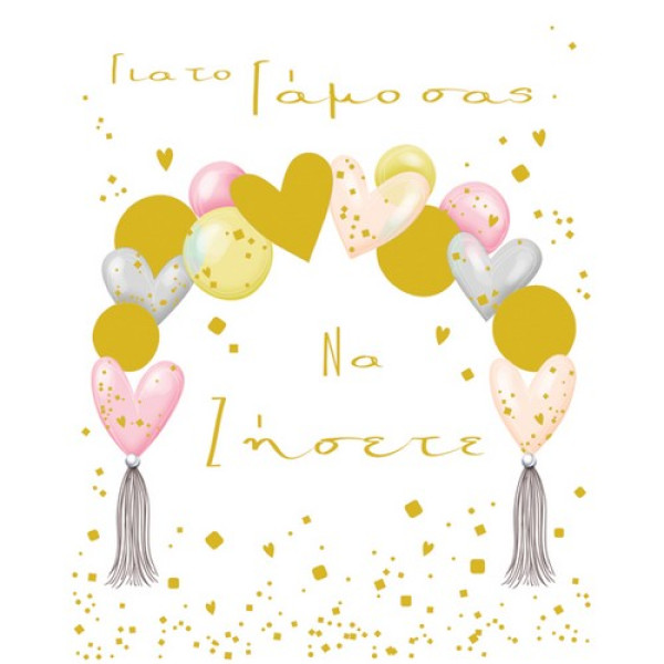 Fun Creation Ευχετήρια Κάρτα Petite Γάμου Καρδιές Μπαλόνια (14 x11,5 cm)