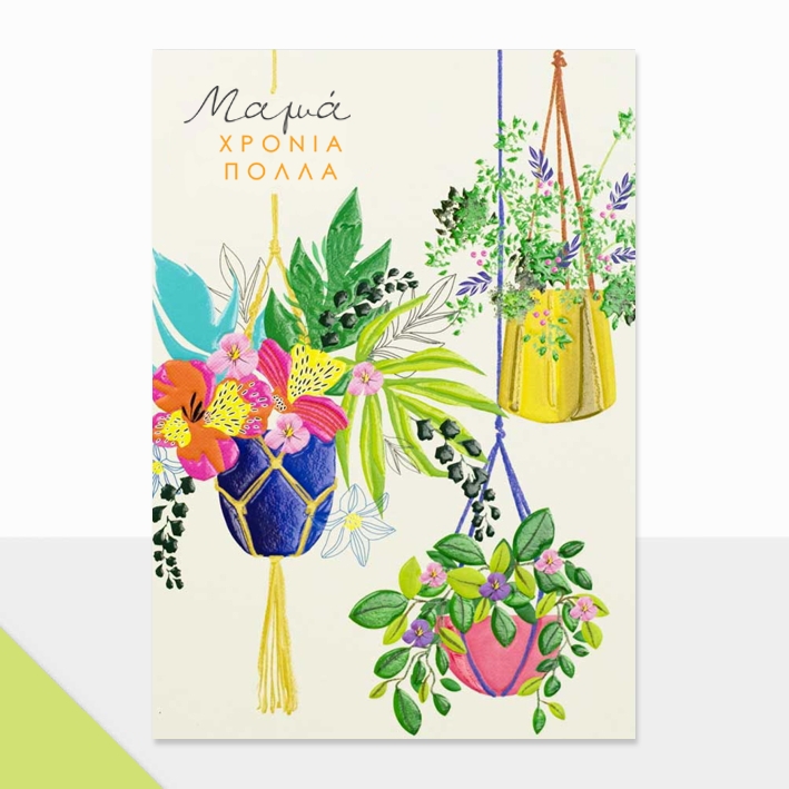 Fun Creation Ευχετήρια Κάρτα Petite Laura Μαμά Κασπώ Λουλούδια (14 x11,5 cm)