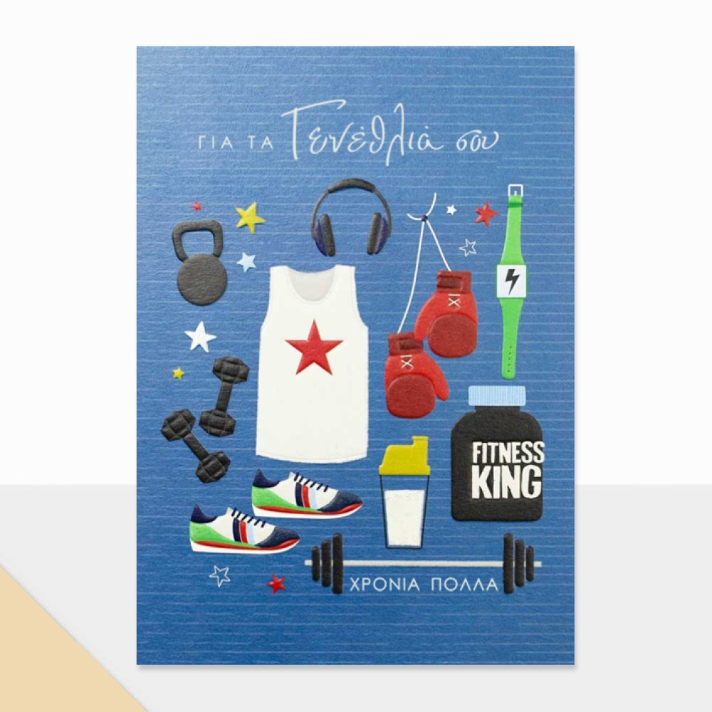 Fun Creation Ευχετήρια Κάρτα Petite Laura Γενεθλίων Fitness King (14 x11,5 cm)