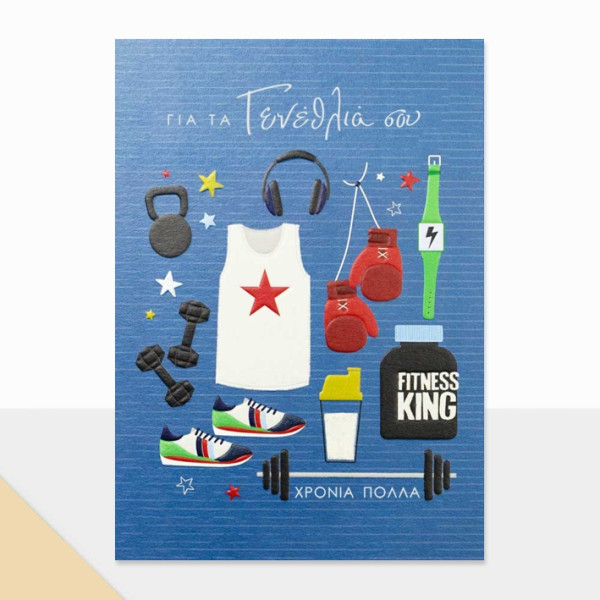 Fun Creation Ευχετήρια Κάρτα Petite Laura Γενεθλίων Fitness King (14 x11,5 cm)