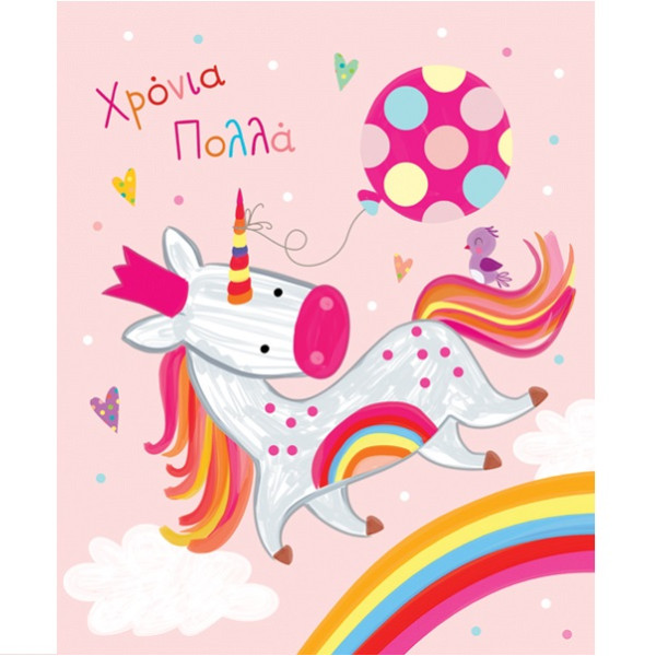 Fun Creation Ευχετήρια Κάρτα Petite Χρόνια Πολλά Μονόκερος (14 x11,5 cm)