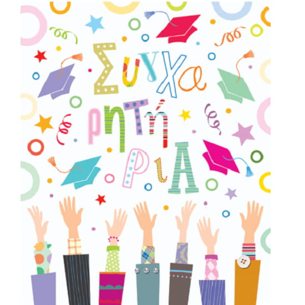 Fun Creation Ευχετήρια Κάρτα Petite Συγχαρητήρια Εξετάσεις (14 x11,5 cm)