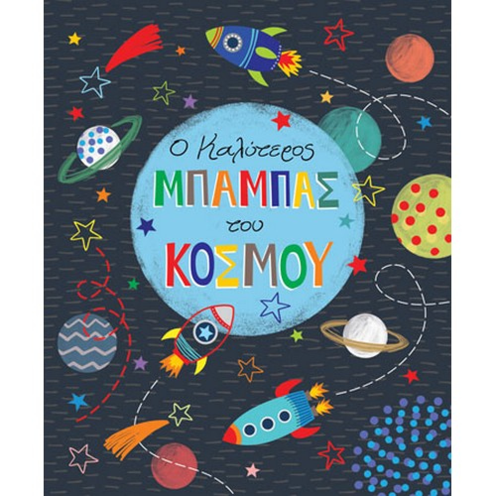 Fun Creation Ευχετήρια Κάρτα Petite O Καλύτερος Μπαμπάς του Κόσμου (14 x11,5 cm)