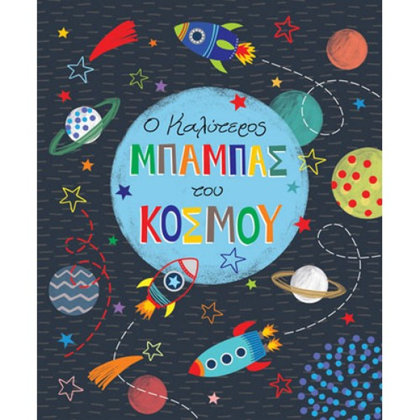 Fun Creation Ευχετήρια Κάρτα Petite O Καλύτερος Μπαμπάς του Κόσμου (14 x11,5 cm)