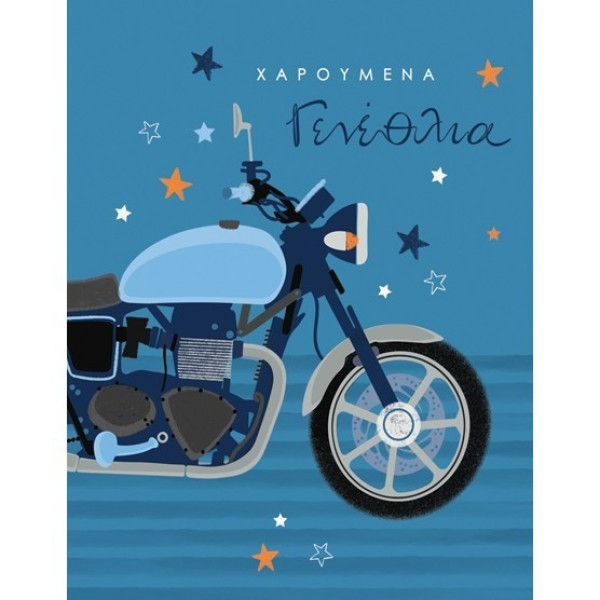 Fun Creation Ευχετήρια Κάρτα Γενεθλίων Laura Μηχανή (10,5x8)