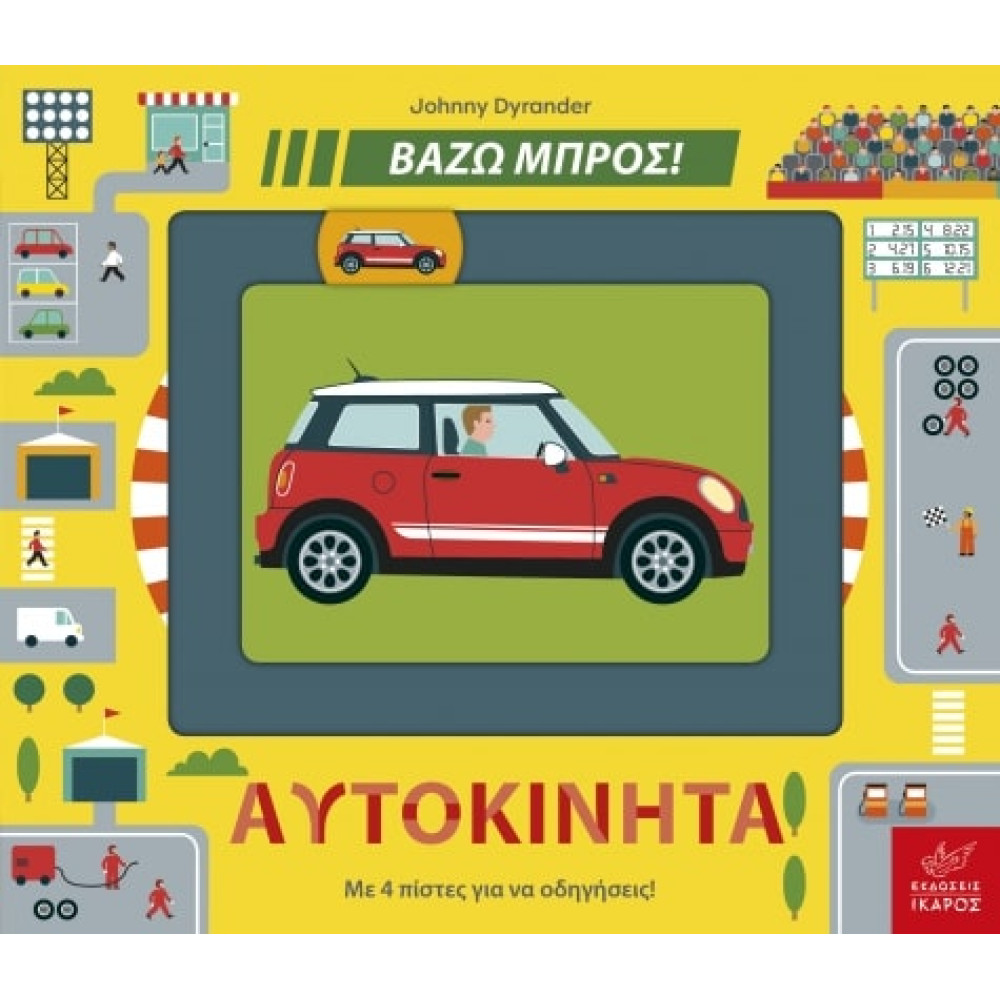 Αυτοκίνητα