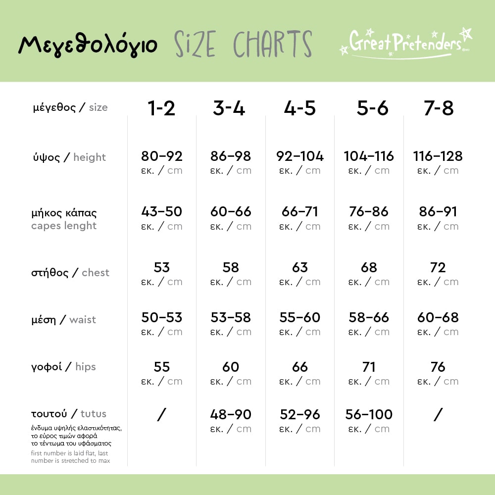 Great Pretenders Πόντσο "Φάντασμα" 5-6 Ετών