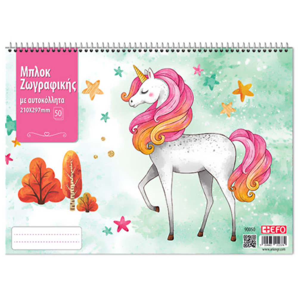 +EFO Μπλοκ Ζωγραφικής Α4 Νο50 με Αυτοκόλλητα 50Φ (Μονόκερος)