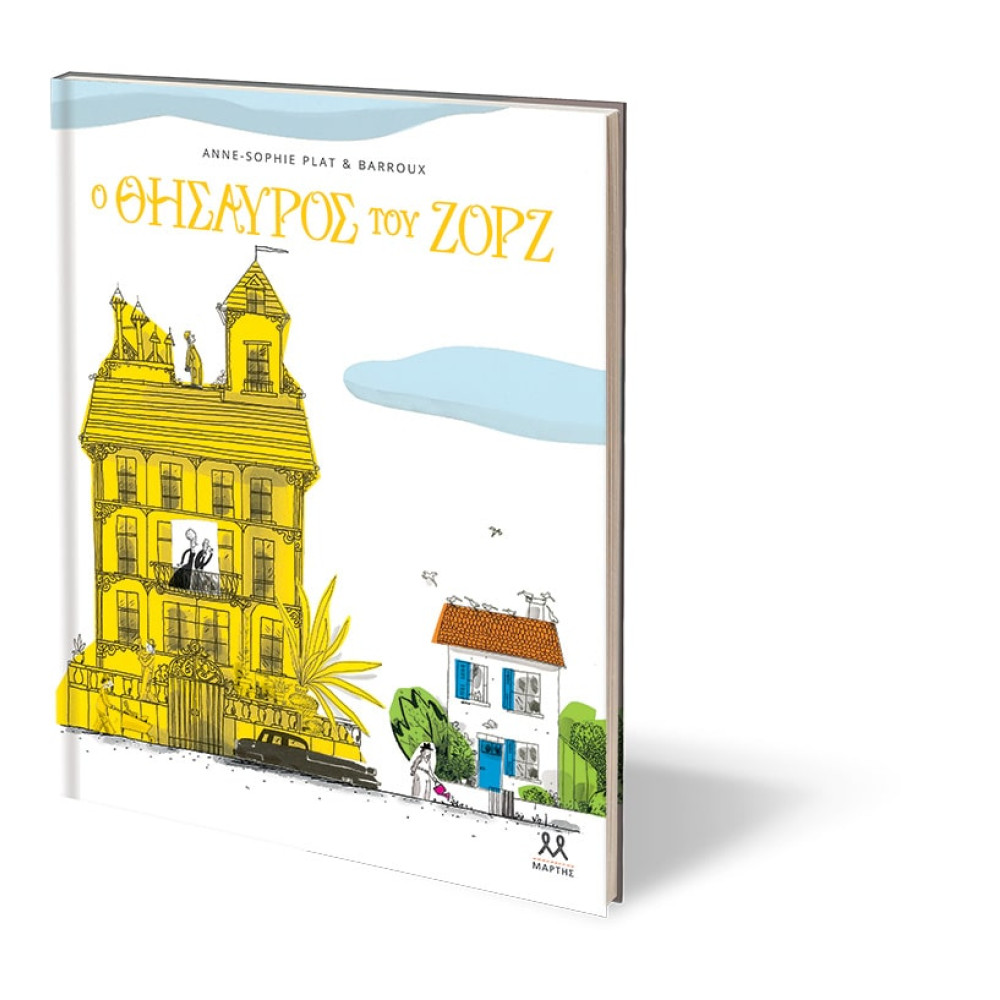 Ο Θησαυρός του Ζορζ