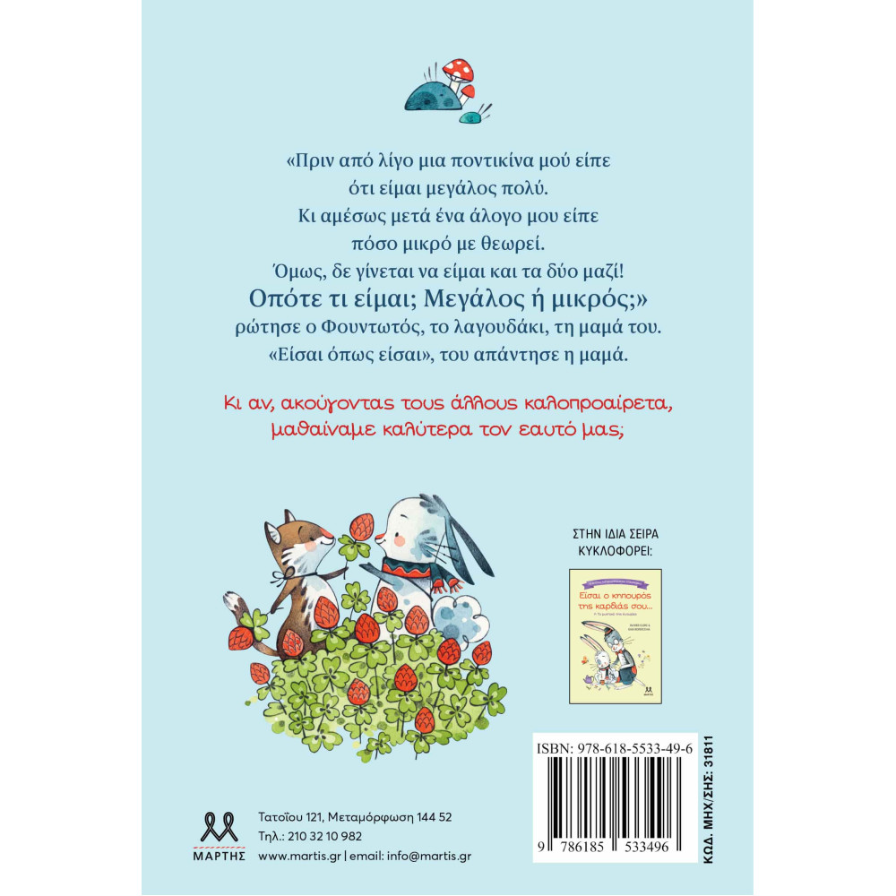 Τα Mυστικά της Kαλοπροαίρετης Eπικοινωνίας: Είσαι Όπως Είσαι