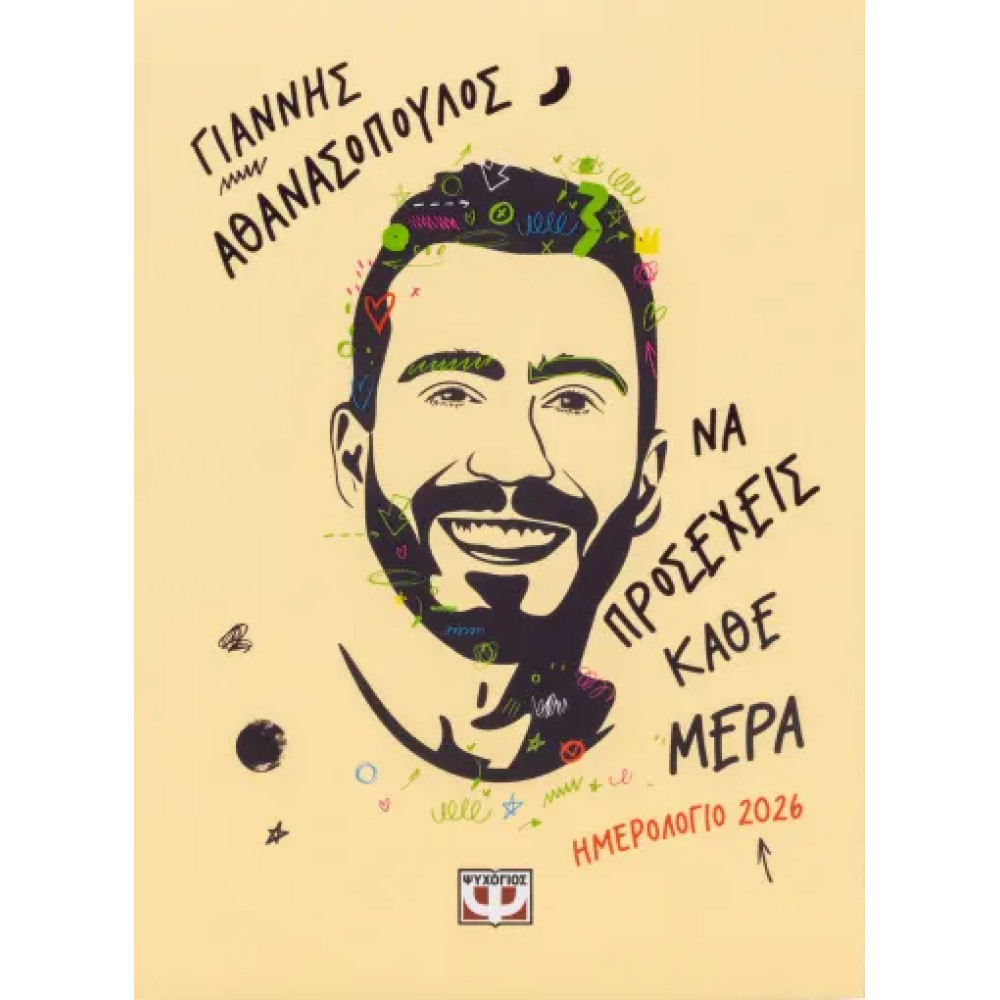Ημερολόγιο 2026 - Να Προσέχεις Κάθε Μέρα