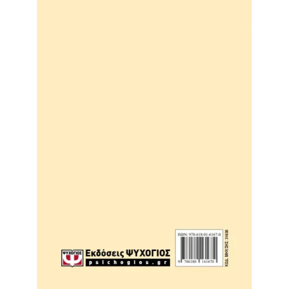 Ημερολόγιο 2026 - Να Προσέχεις Κάθε Μέρα