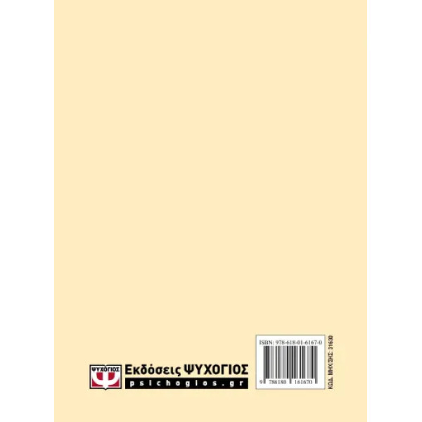 Ημερολόγιο 2026 - Να Προσέχεις Κάθε Μέρα