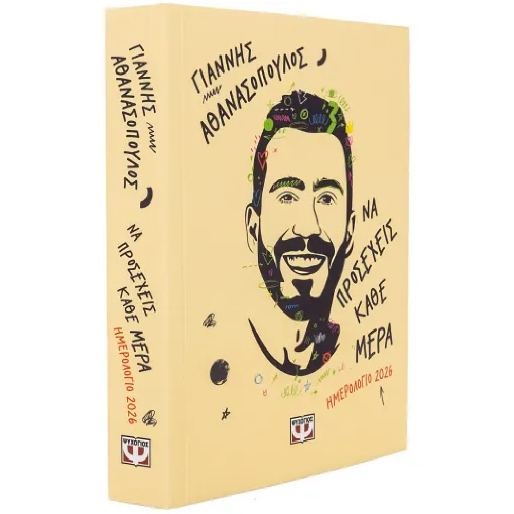 Ημερολόγιο 2026 - Να Προσέχεις Κάθε Μέρα