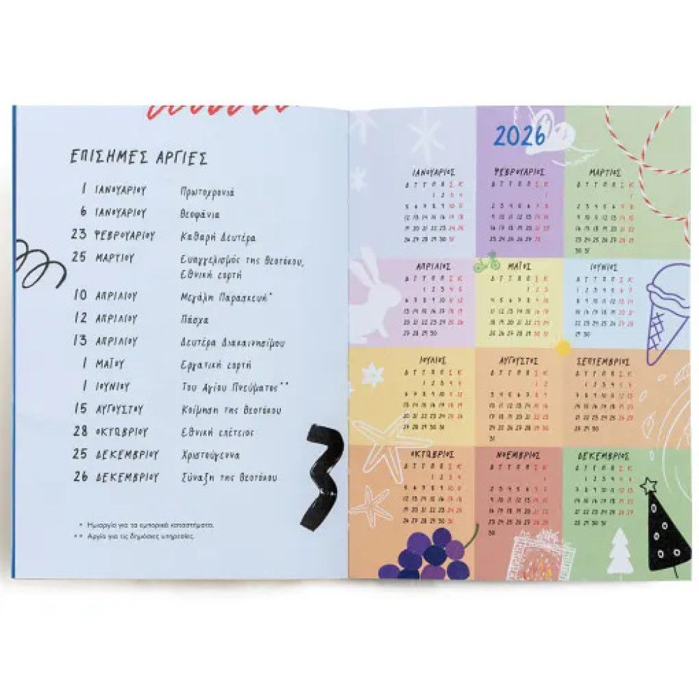 Ημερολόγιο 2026 - Να Προσέχεις Κάθε Μέρα