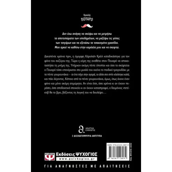 Πέντε Μικρά Γουρουνάκια