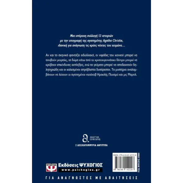 Εγκλήματα στην Καρδιά του Χειμώνα