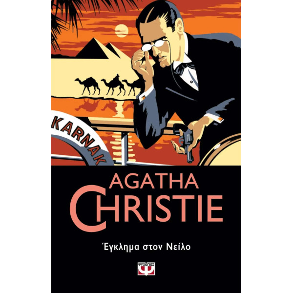 Έγκλημα στον Νείλο