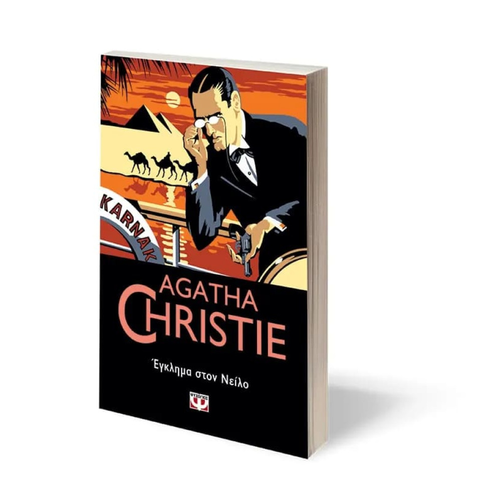 Έγκλημα στον Νείλο